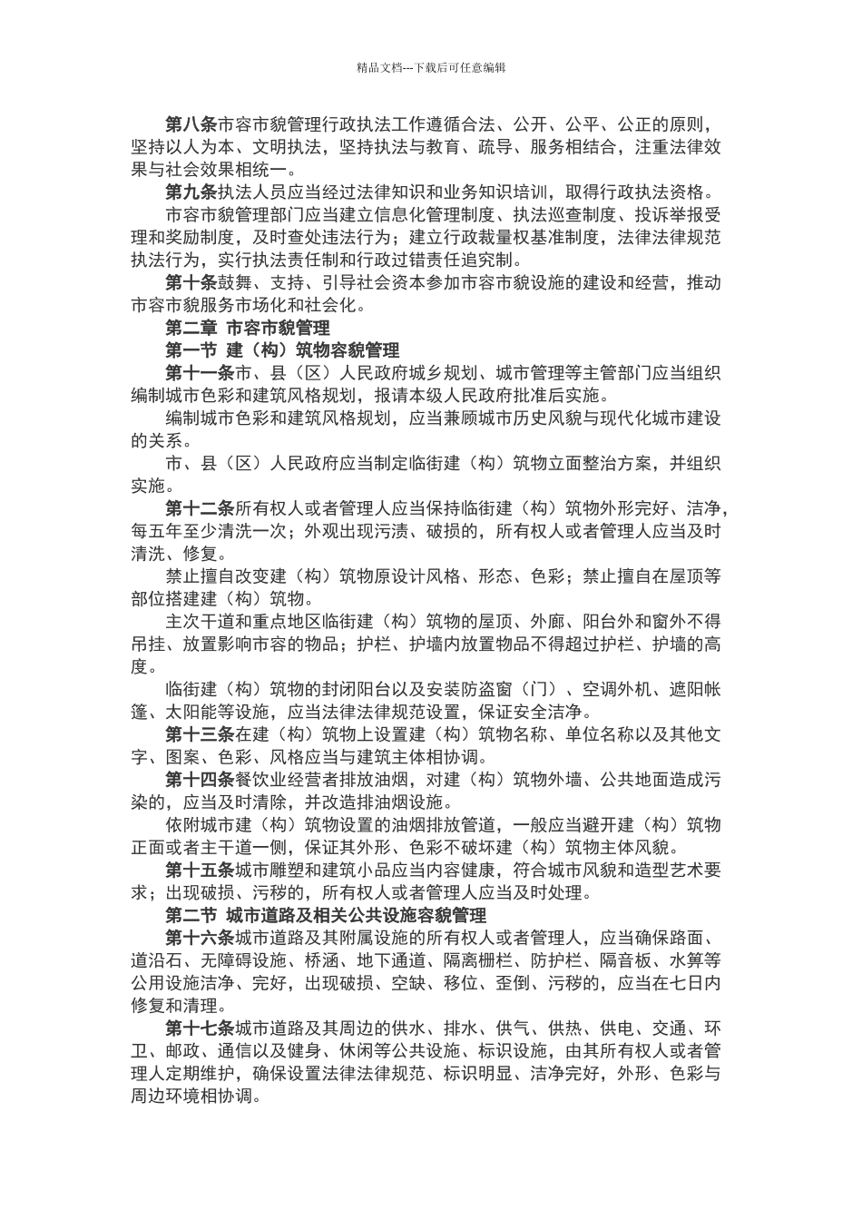 延安市城市市容市貌管理条例_第2页