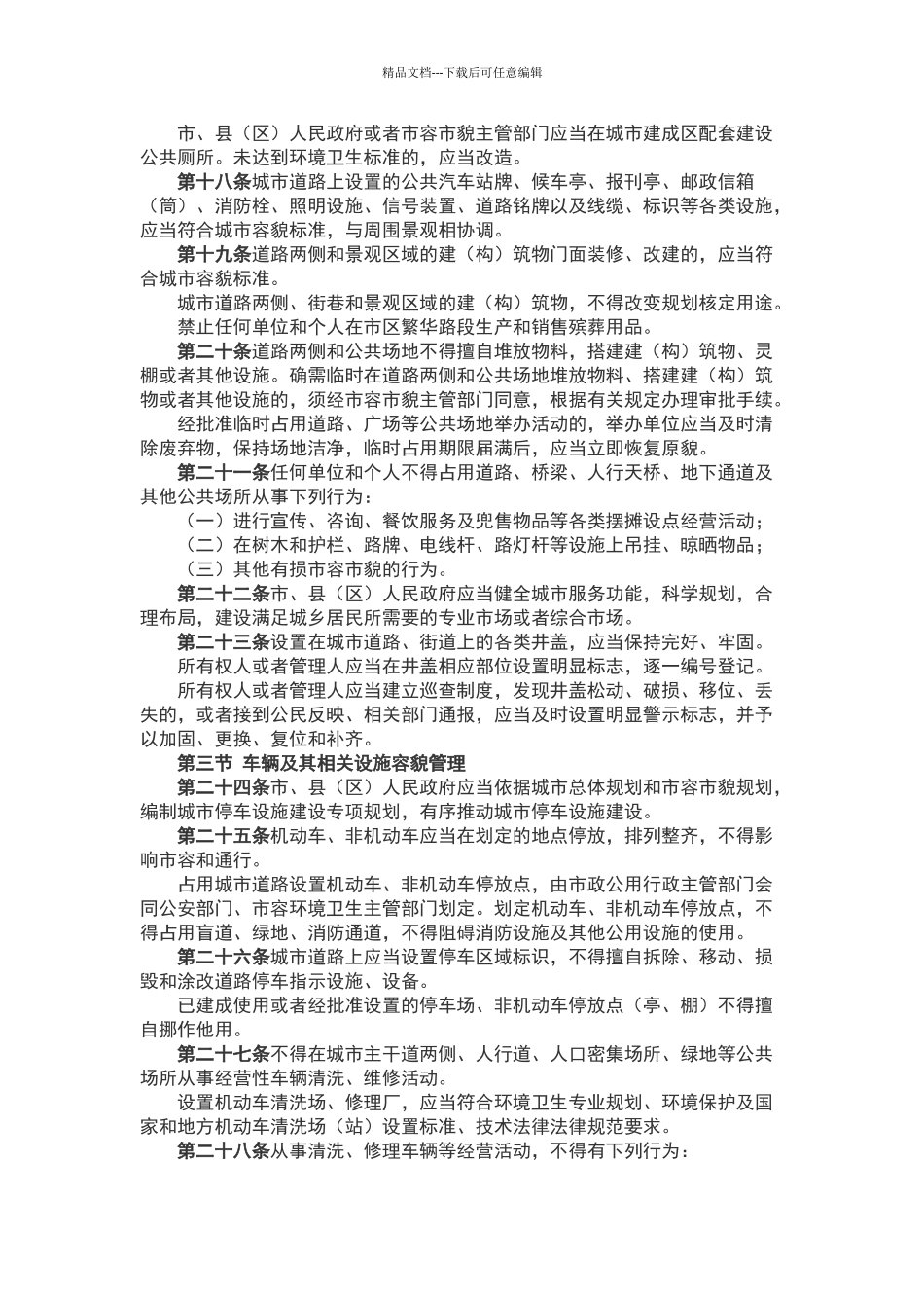 延安市城市市容市貌管理条例_第3页