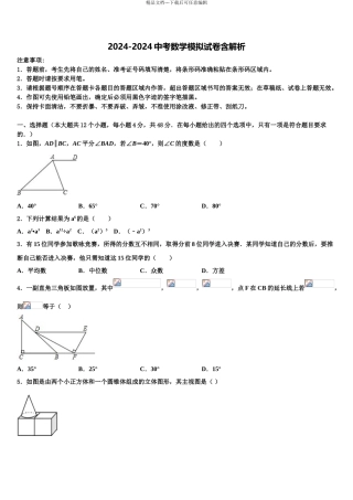 延安市重点中学中考一模数学试题含解析