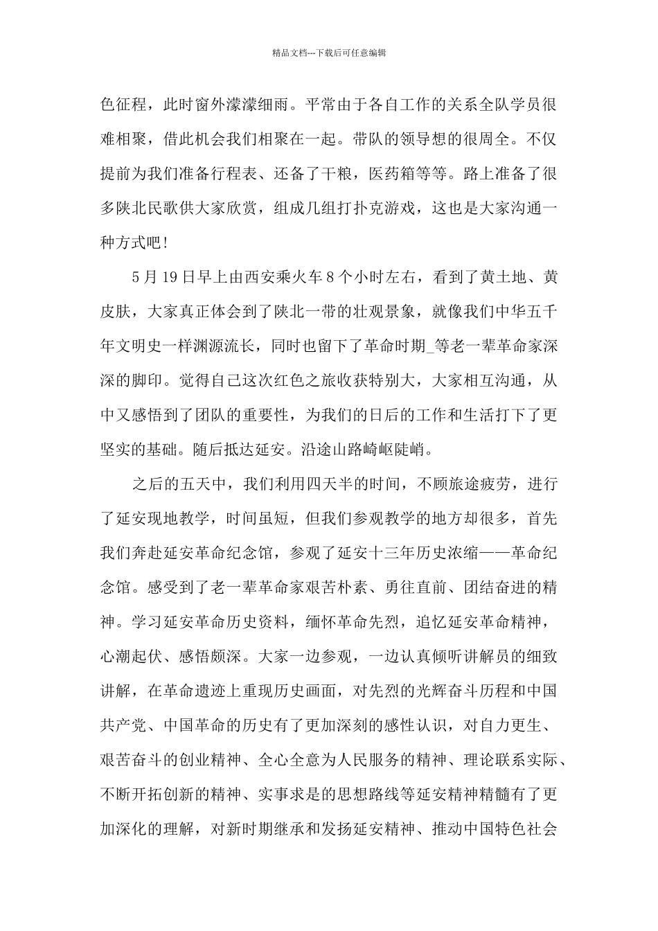 延安教学心得体会多篇_第2页