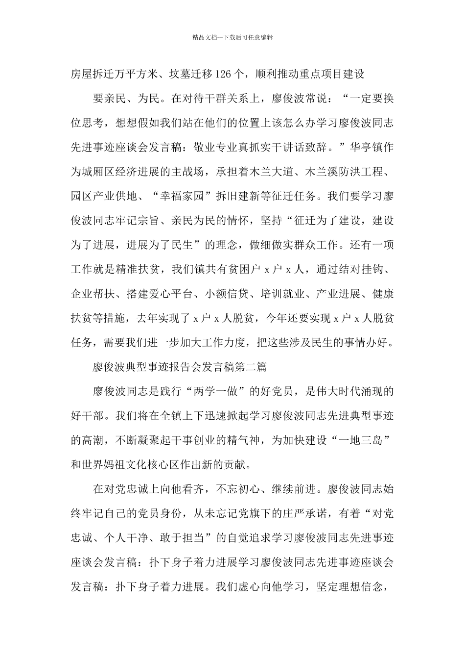 廖俊波典型事迹报告会发言稿_第2页