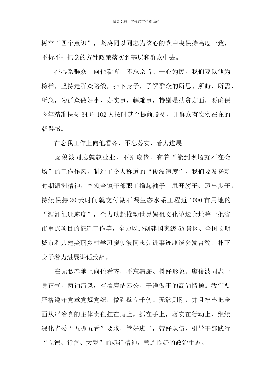 廖俊波典型事迹报告会发言稿_第3页