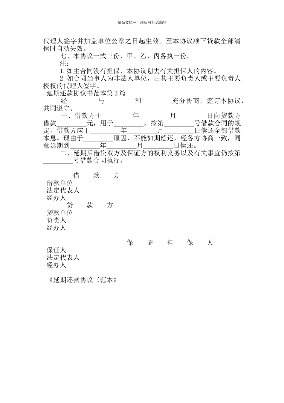 延期还款协议书范本_第3页