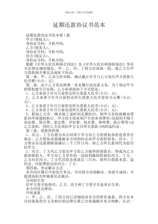 延期还款协议书范本