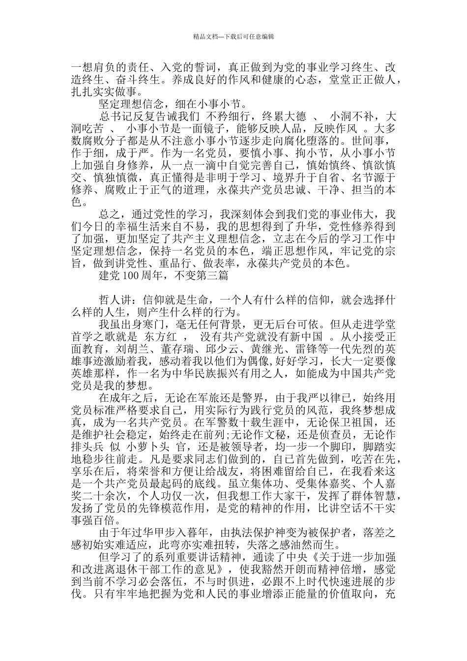 建党100周年-初心不变_第3页