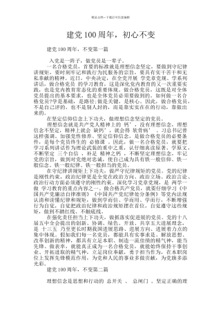 建党100周年-初心不变