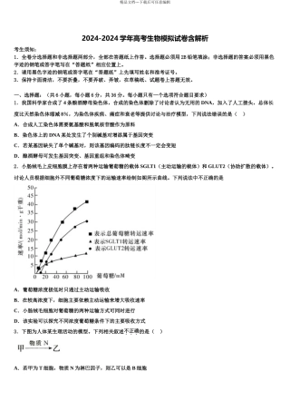 延边市重点中学高三第二次诊断性检测生物试卷含解析