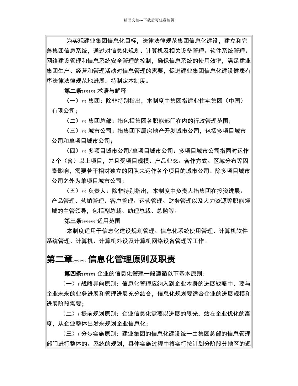 建业集团信息化管理制度_第2页