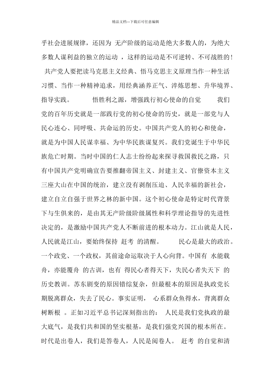 建党100周年-党史学习个人心得体会_第3页