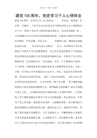 建党100周年-党史学习个人心得体会