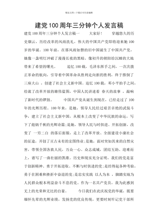 建党100周年三分钟个人发言稿