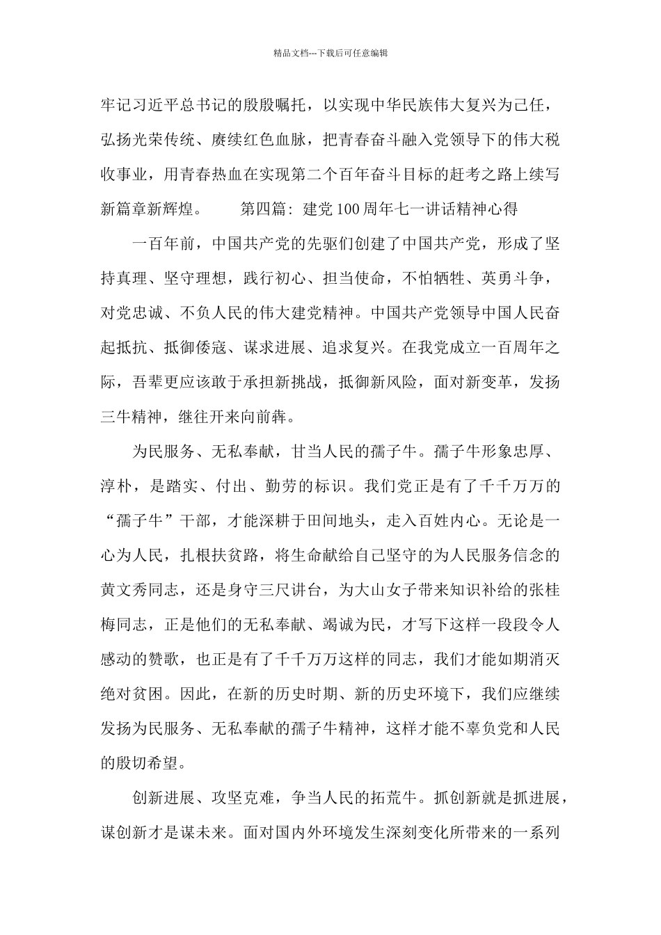 建党100周年七一讲话精神心得体会合集十篇_第3页