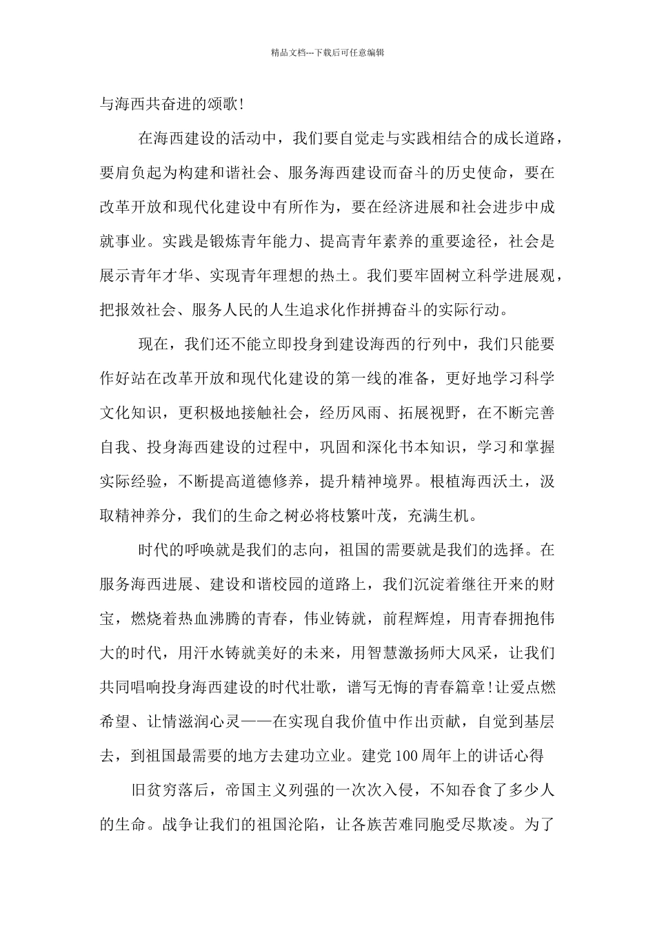 建党100周年上的讲话心得_第2页