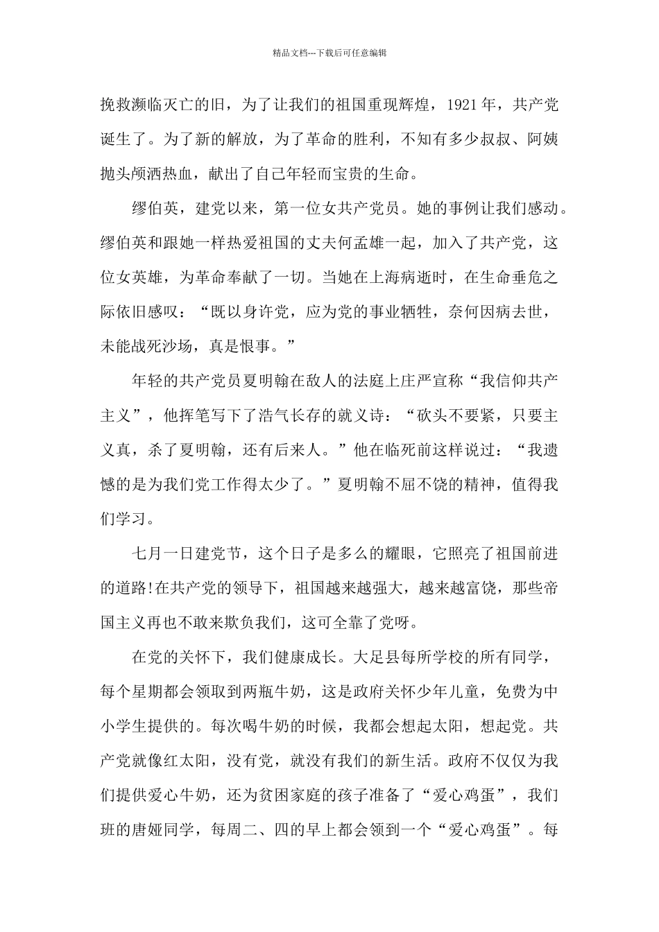 建党100周年上的讲话心得_第3页