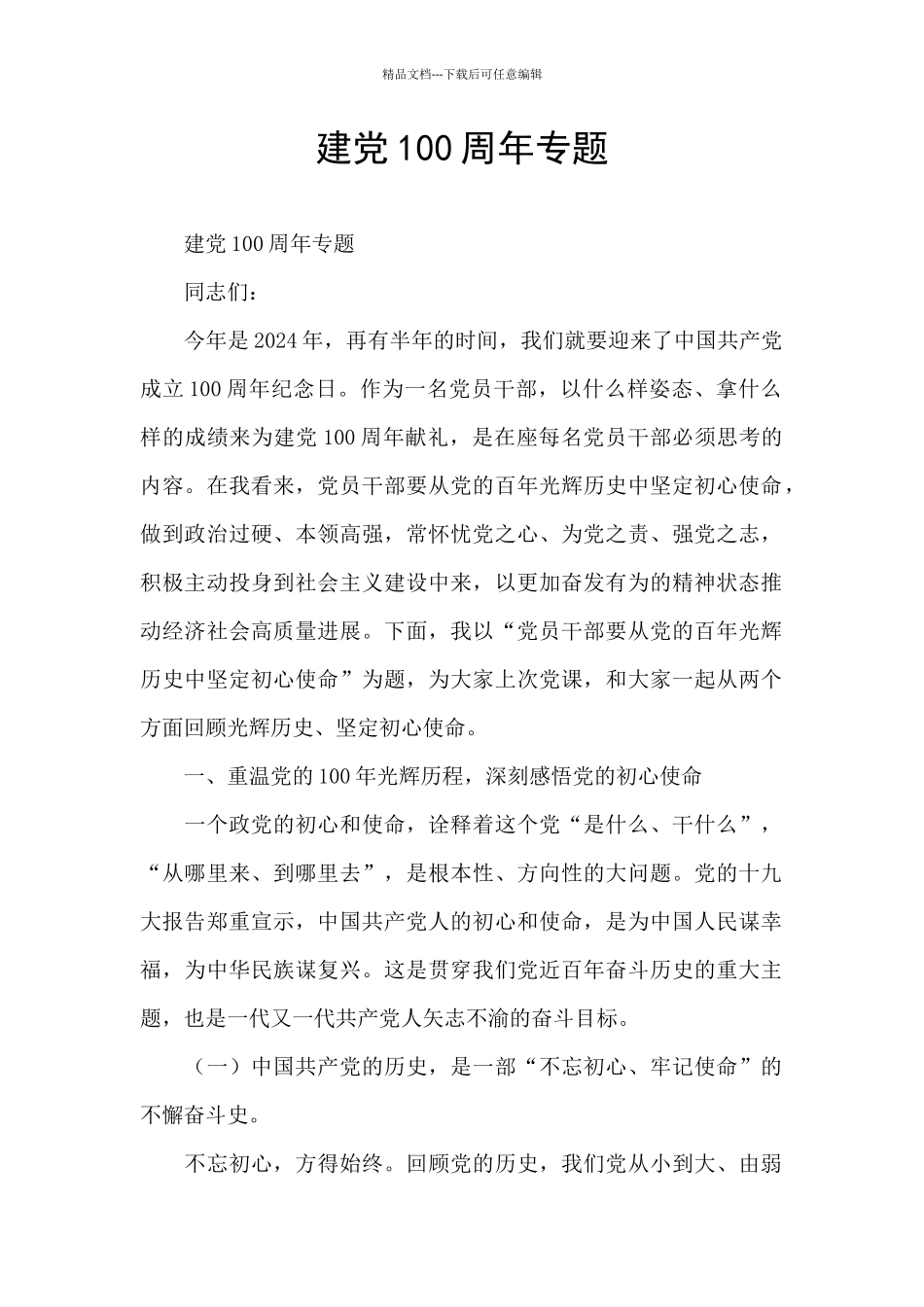 建党100周年专题_第1页