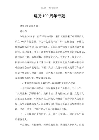 建党100周年专题