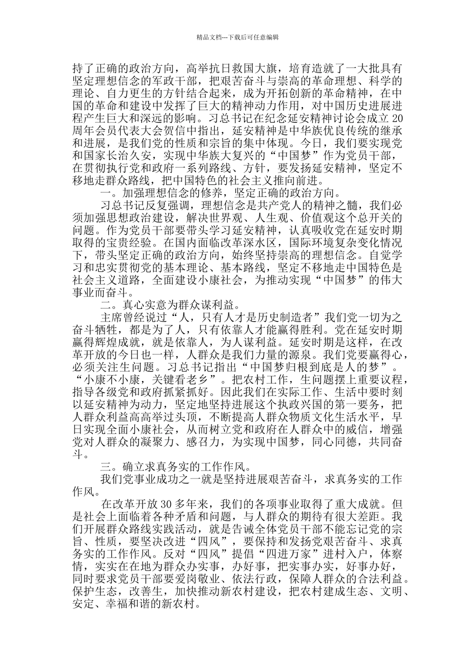 延安精神心得体会1500字范文_第2页