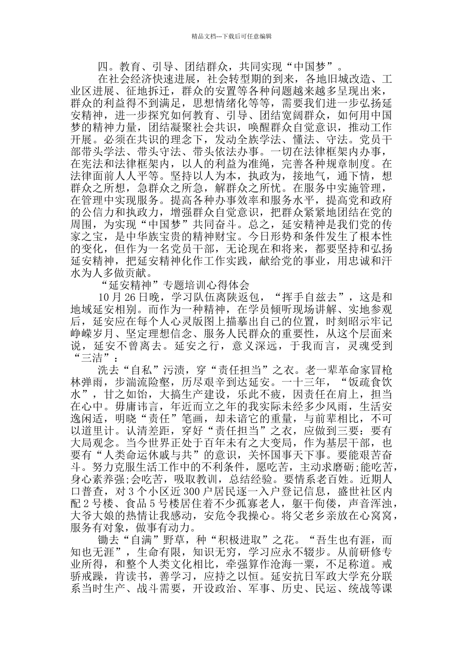 延安精神心得体会1500字范文_第3页