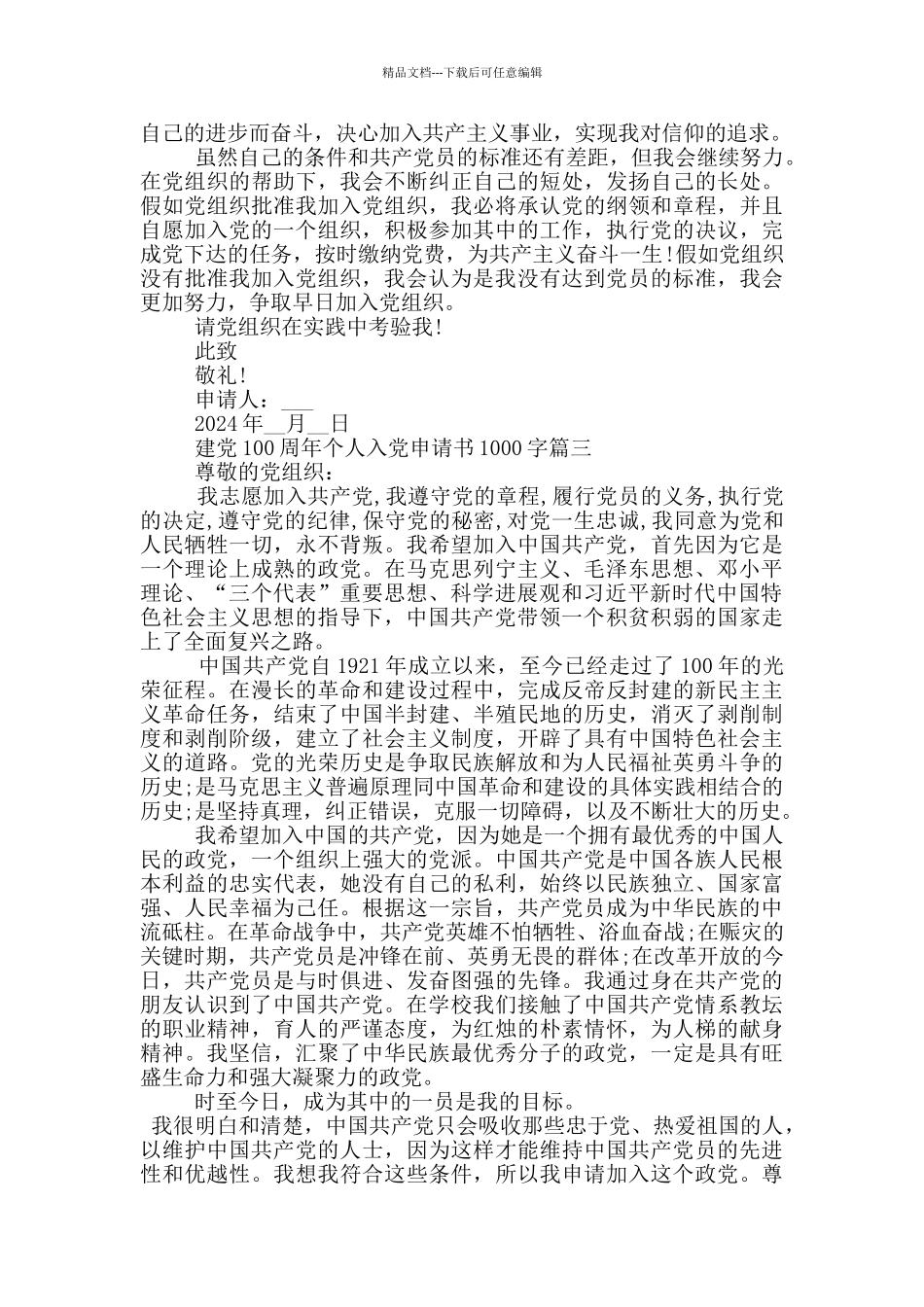 建党100周年个人入党申请书1000字原创_第3页