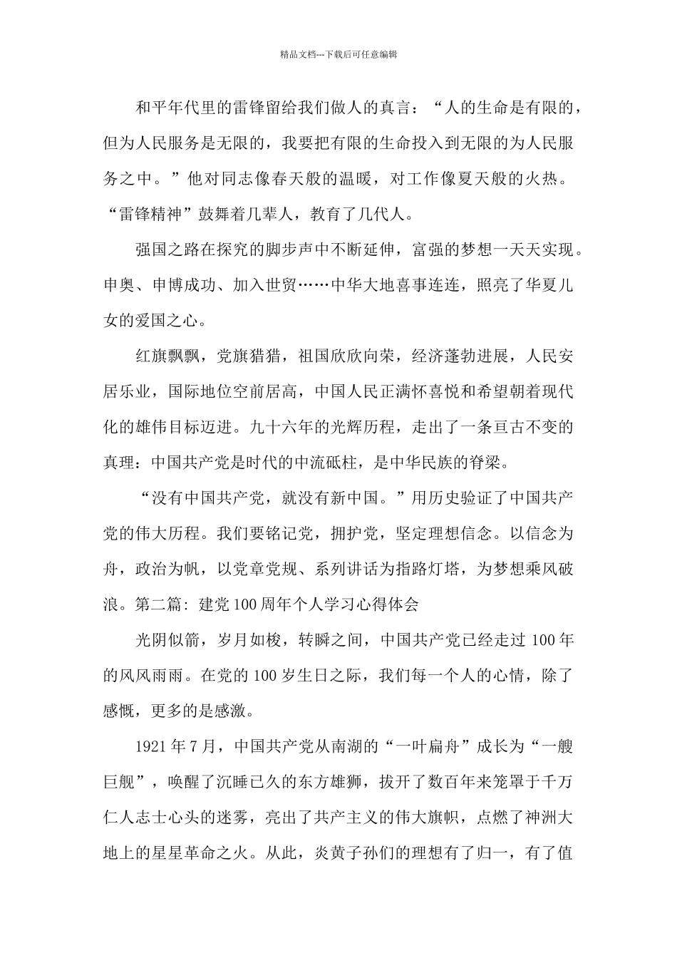 建党100周年个人学习心得体会_第2页