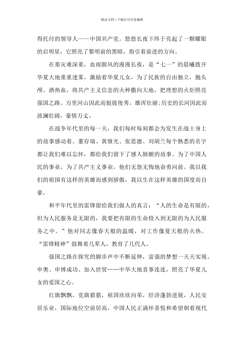 建党100周年个人学习心得体会_第3页