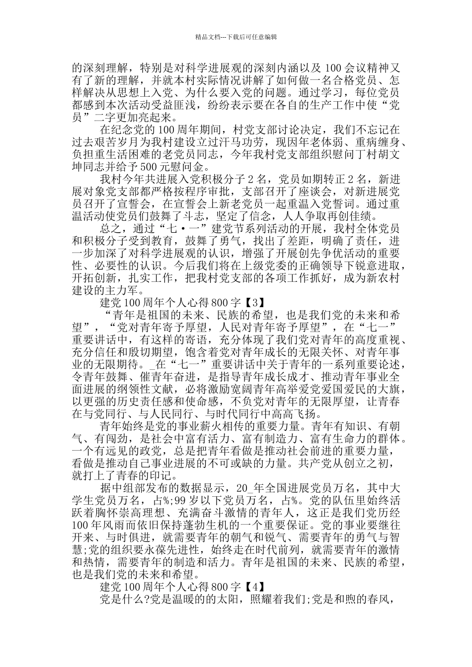 建党100周年个人心得800字大全5篇_第2页