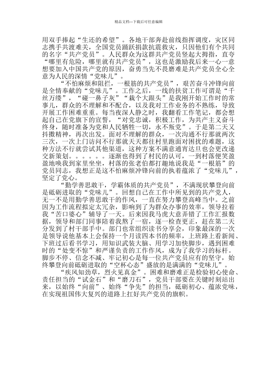 建党100周年个人心得体会三篇_第3页