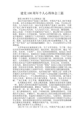 建党100周年个人心得体会三篇
