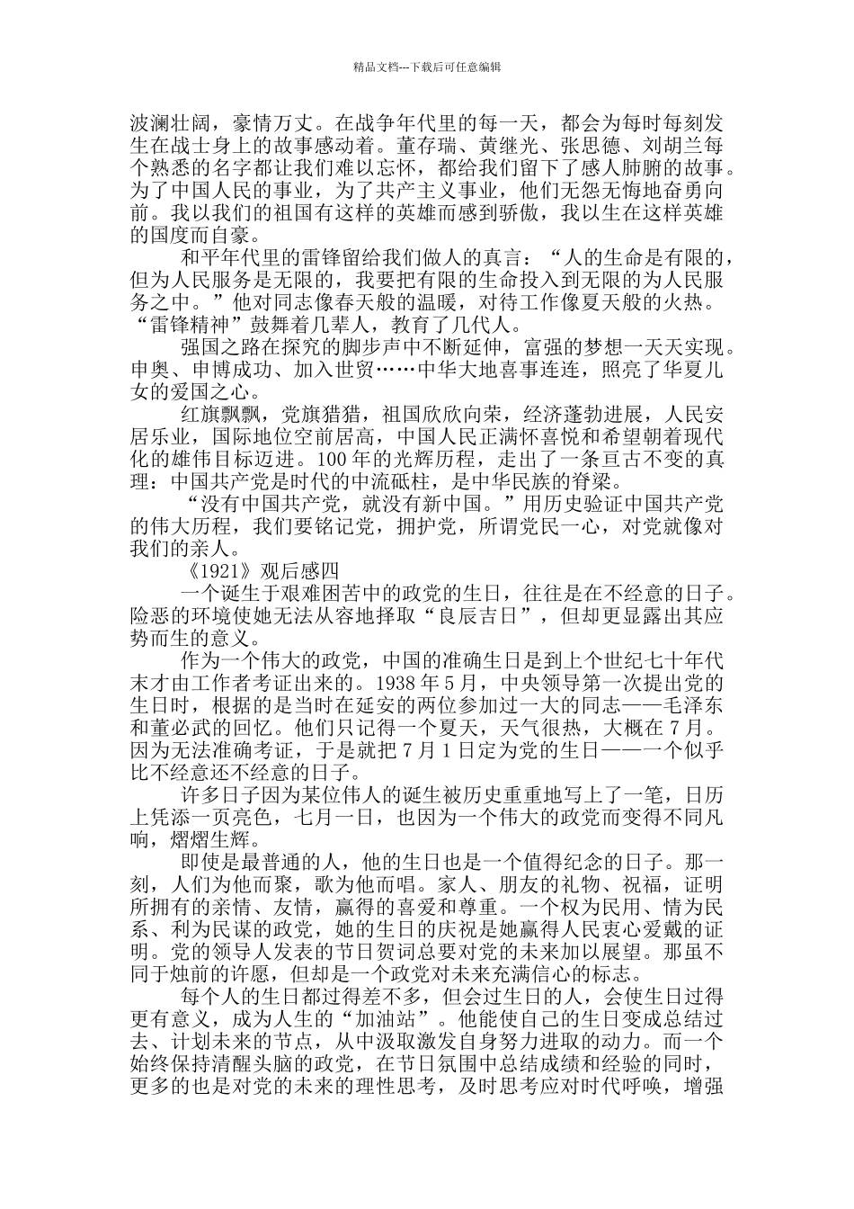 建党100周年《1921》电影观后感五篇_第3页