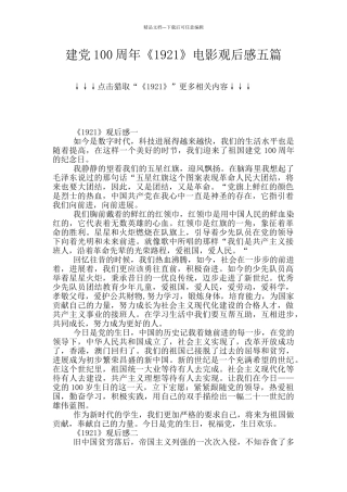 建党100周年《1921》电影观后感五篇