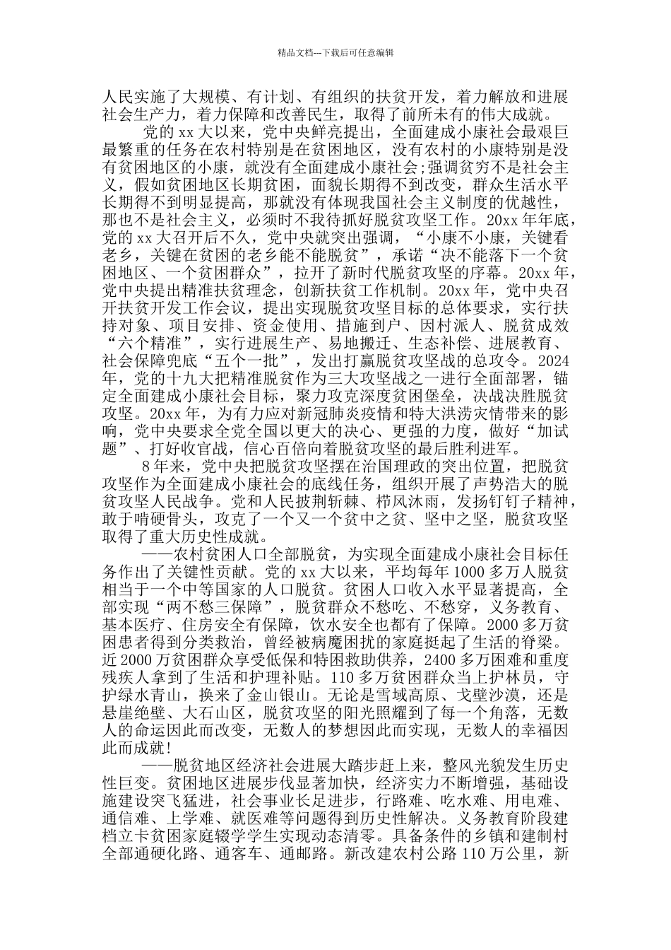 建党100周年-脱贫攻坚表彰会报告_第2页