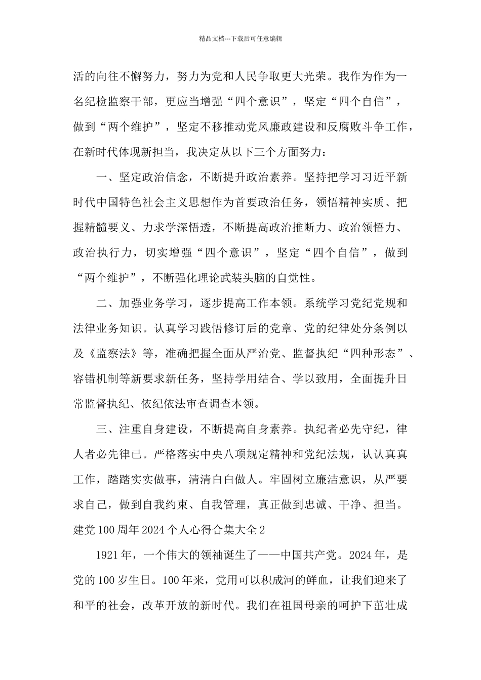 建党100周年2024个人心得合集大全13篇_第2页