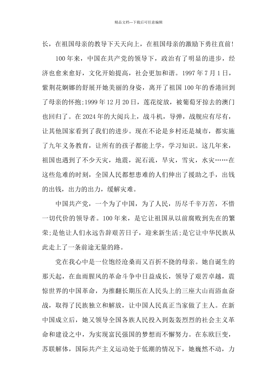 建党100周年2024个人心得合集大全13篇_第3页