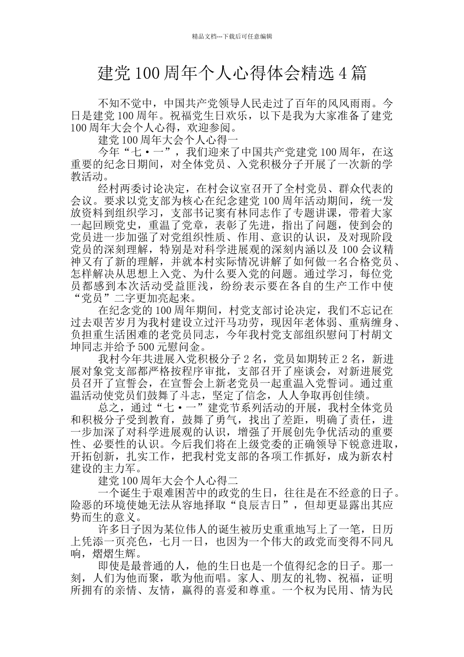 建党100周年个人心得体会精选4篇_第1页