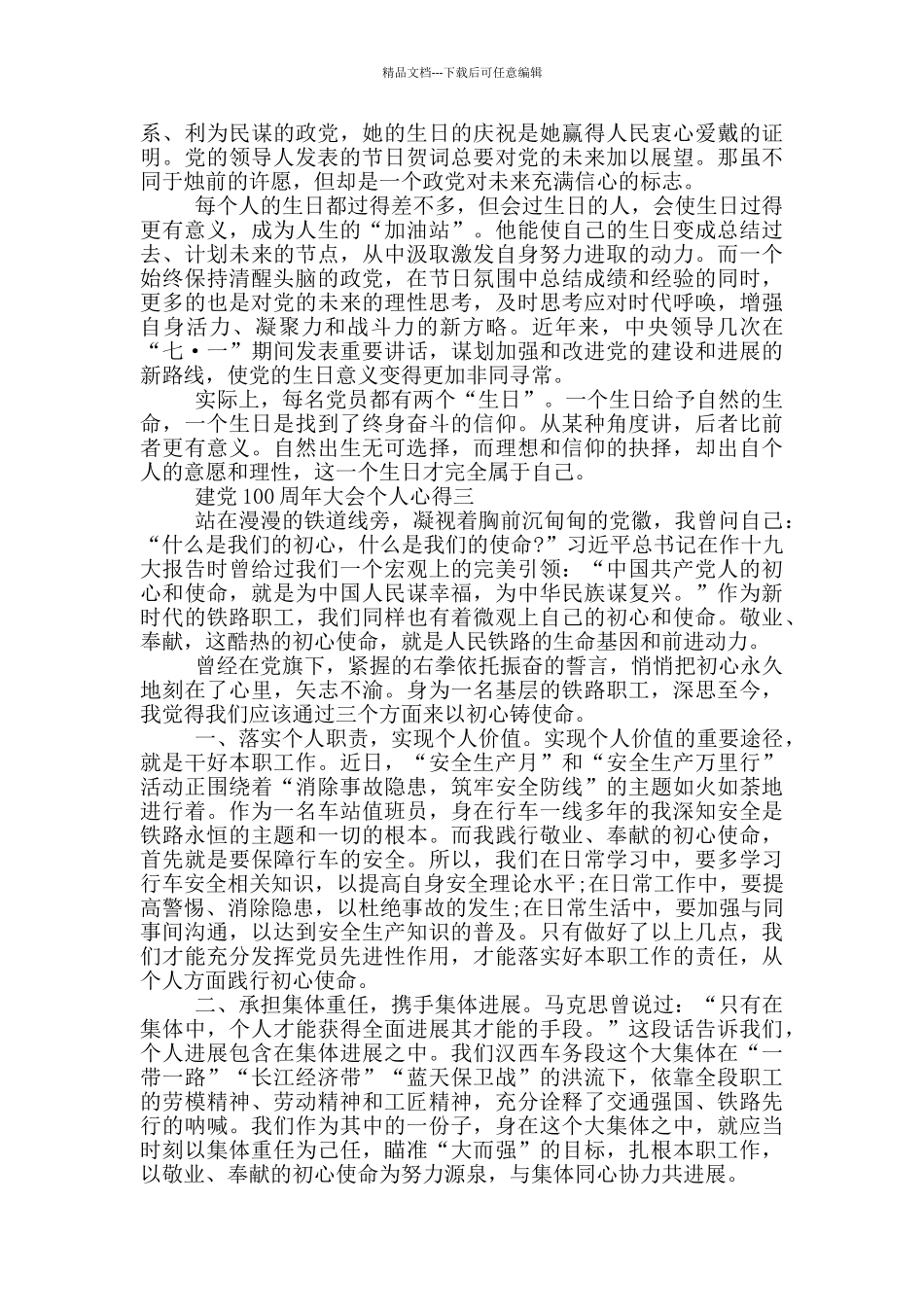 建党100周年个人心得体会精选4篇_第2页