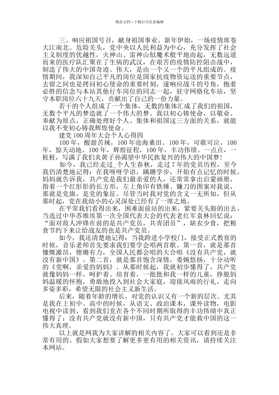 建党100周年个人心得体会精选4篇_第3页