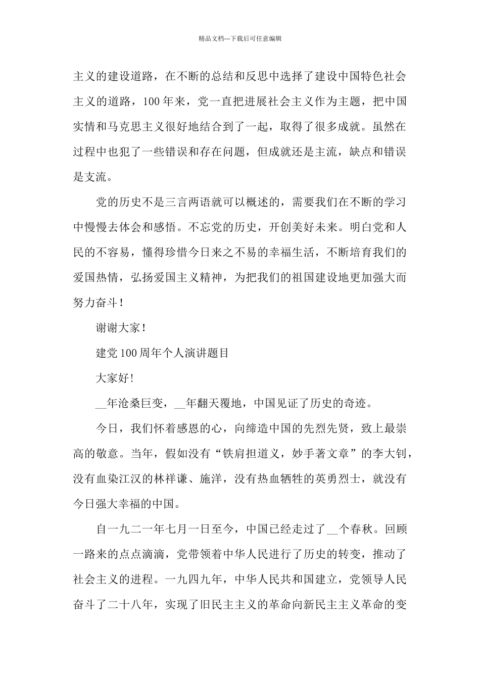 建党100周年个人演讲题目_第2页