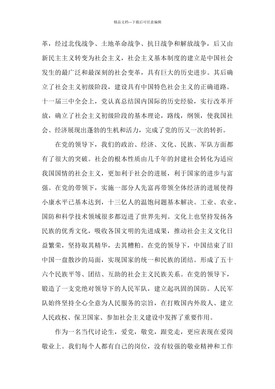 建党100周年个人演讲题目_第3页