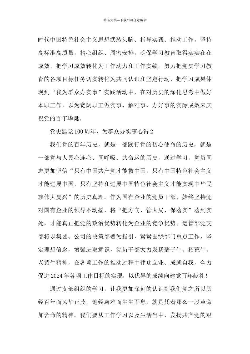 建党100周年为群众办实事心得体会范文大全五篇_第2页