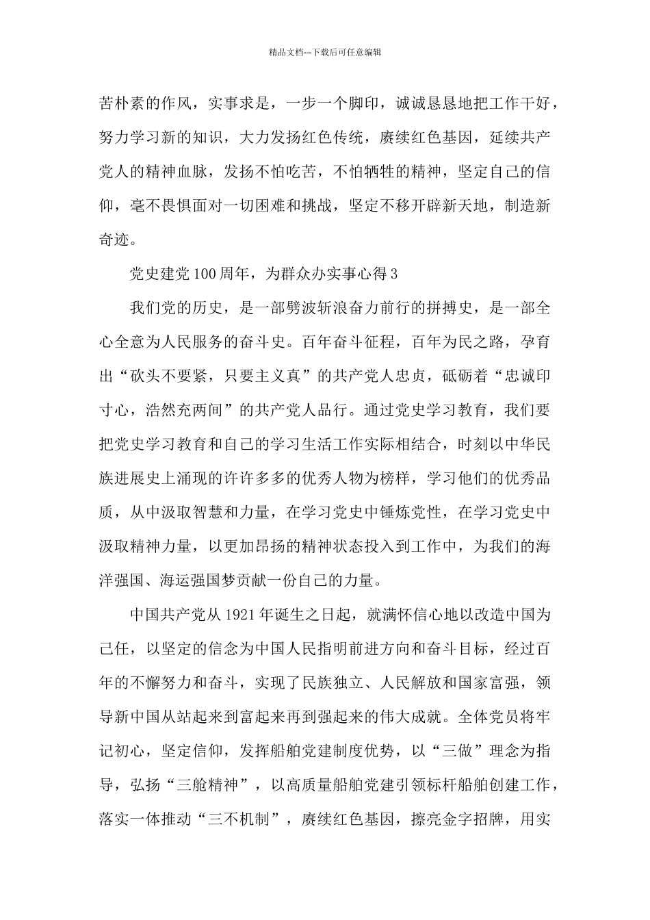 建党100周年为群众办实事心得体会范文大全五篇_第3页