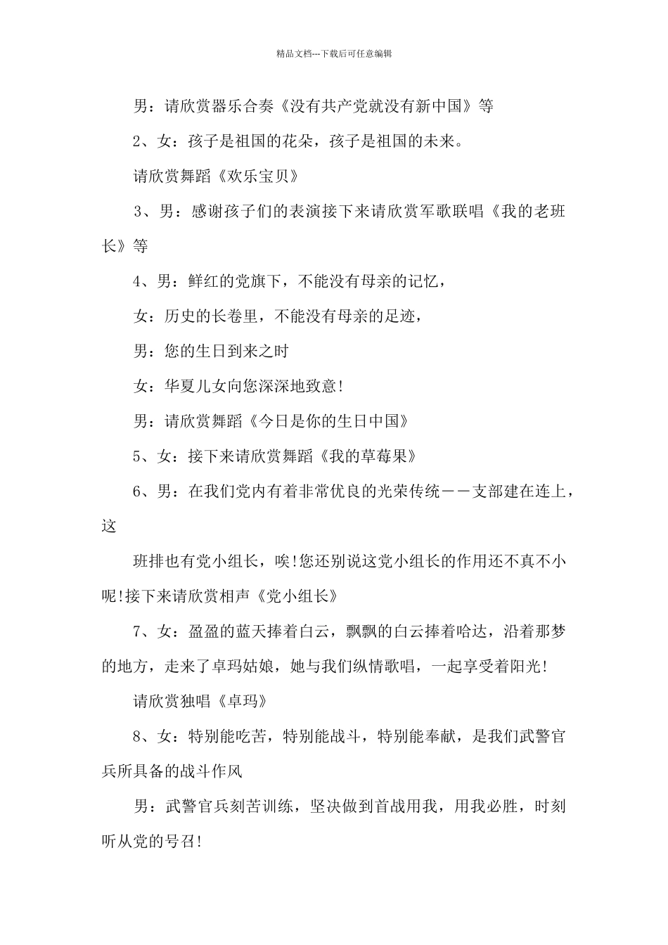 建党100周年主持词_第2页