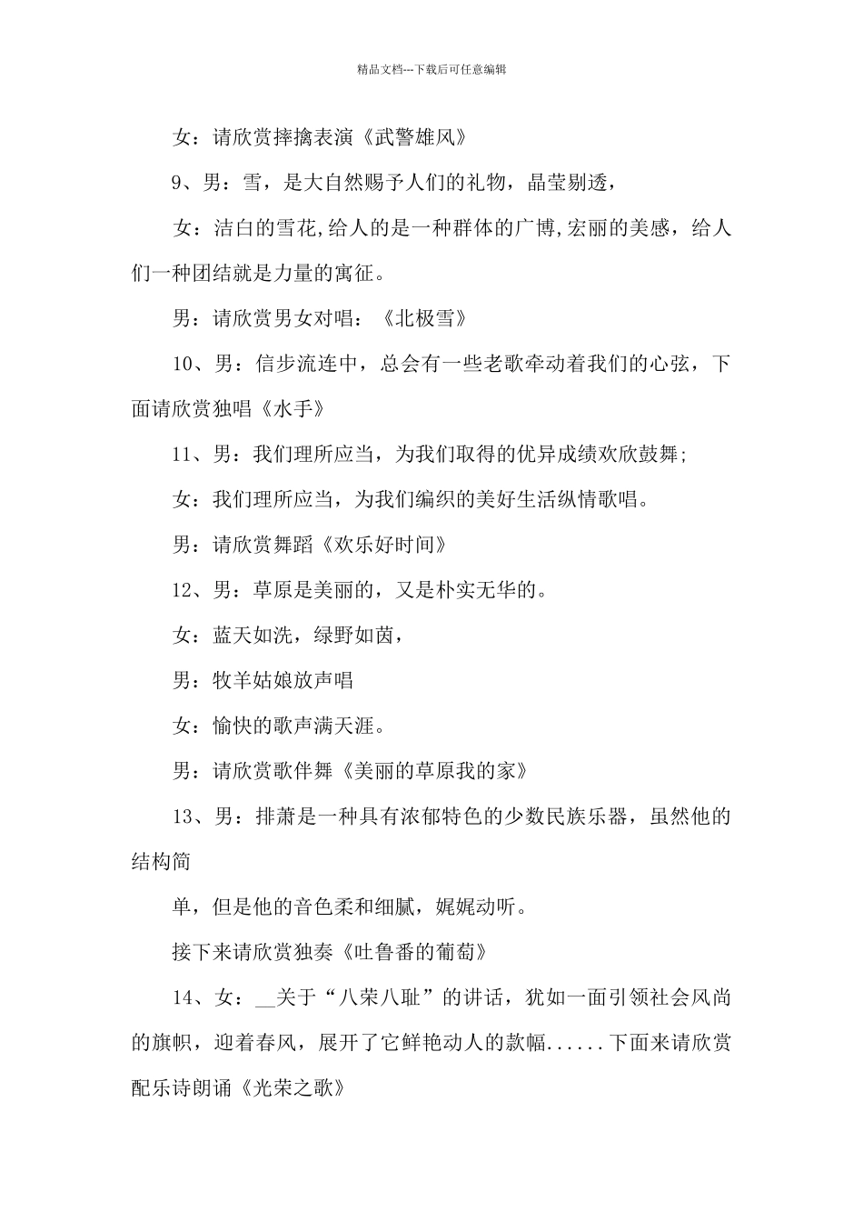 建党100周年主持词_第3页