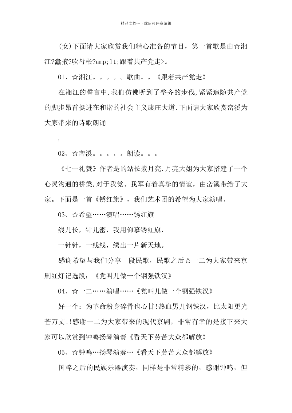 建党100周年主持15篇_第2页