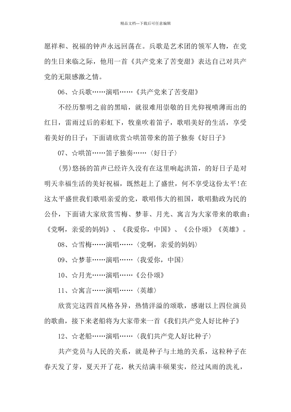 建党100周年主持15篇_第3页