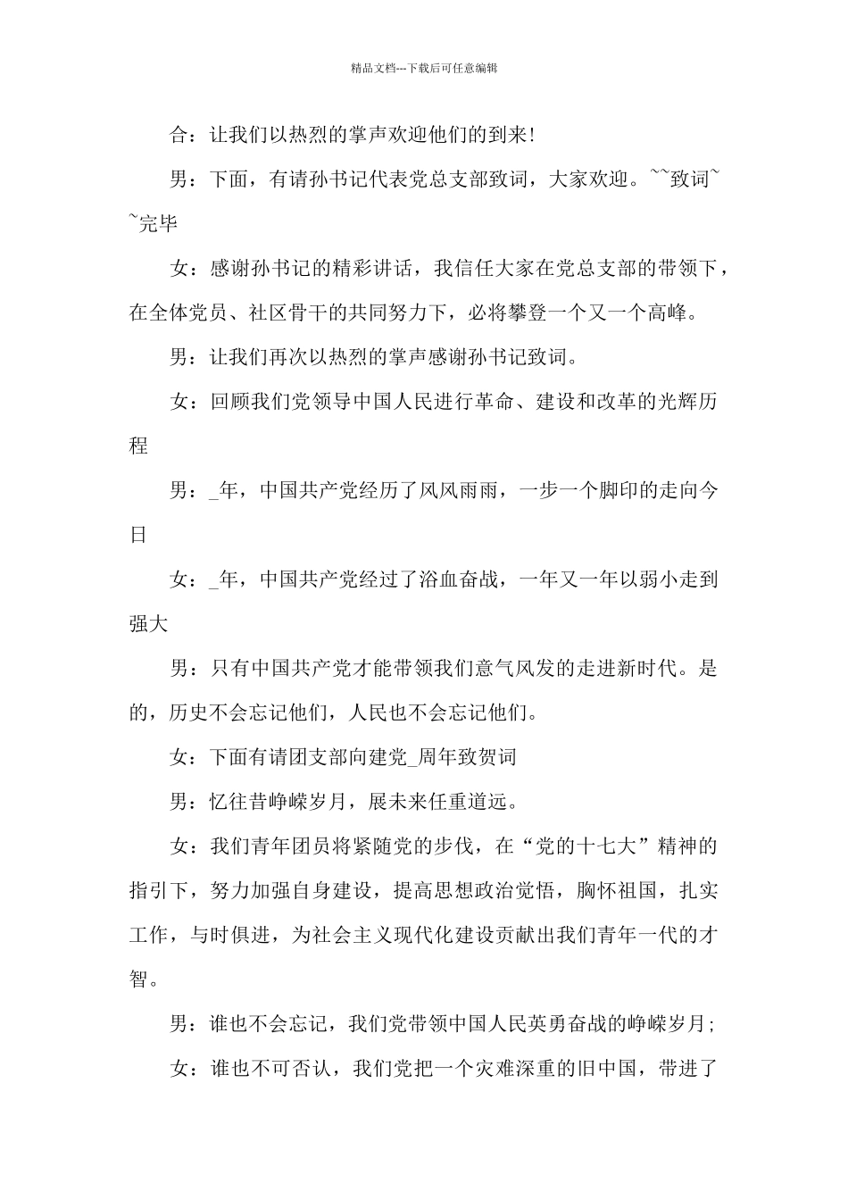 建党100周年主持人串词_第2页