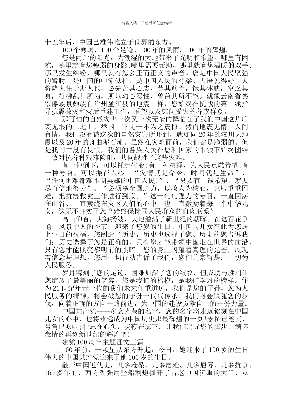 建党100周年主题征文五篇_第2页