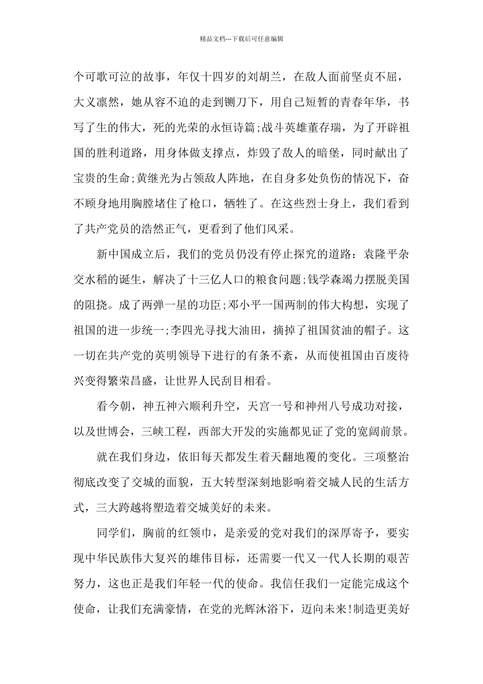 建党100周年主题心得体会范本五篇_第2页