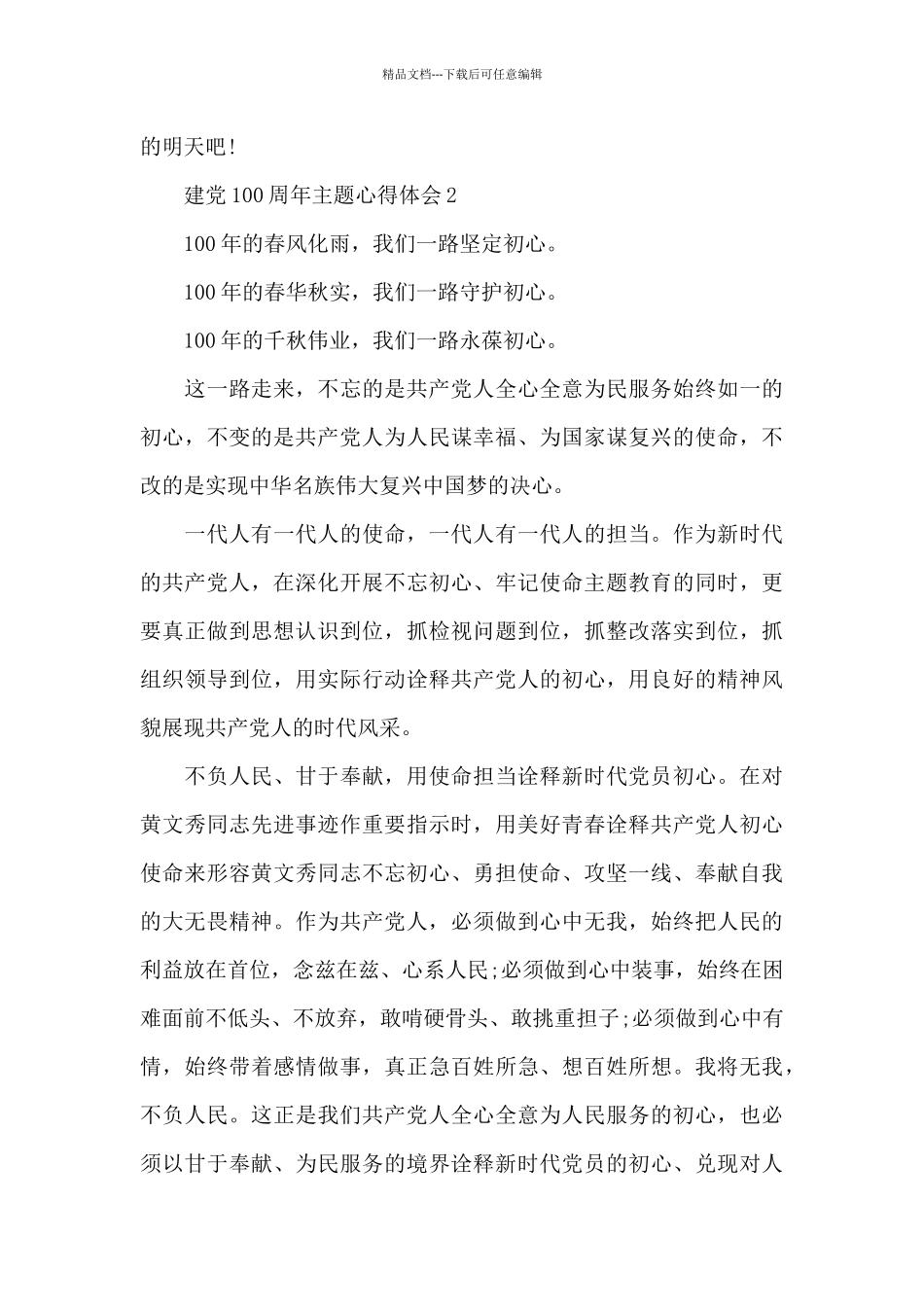 建党100周年主题心得体会范本五篇_第3页