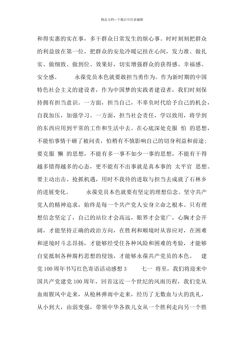 建党100周年书写红色寄语活动感想范文三篇_第3页