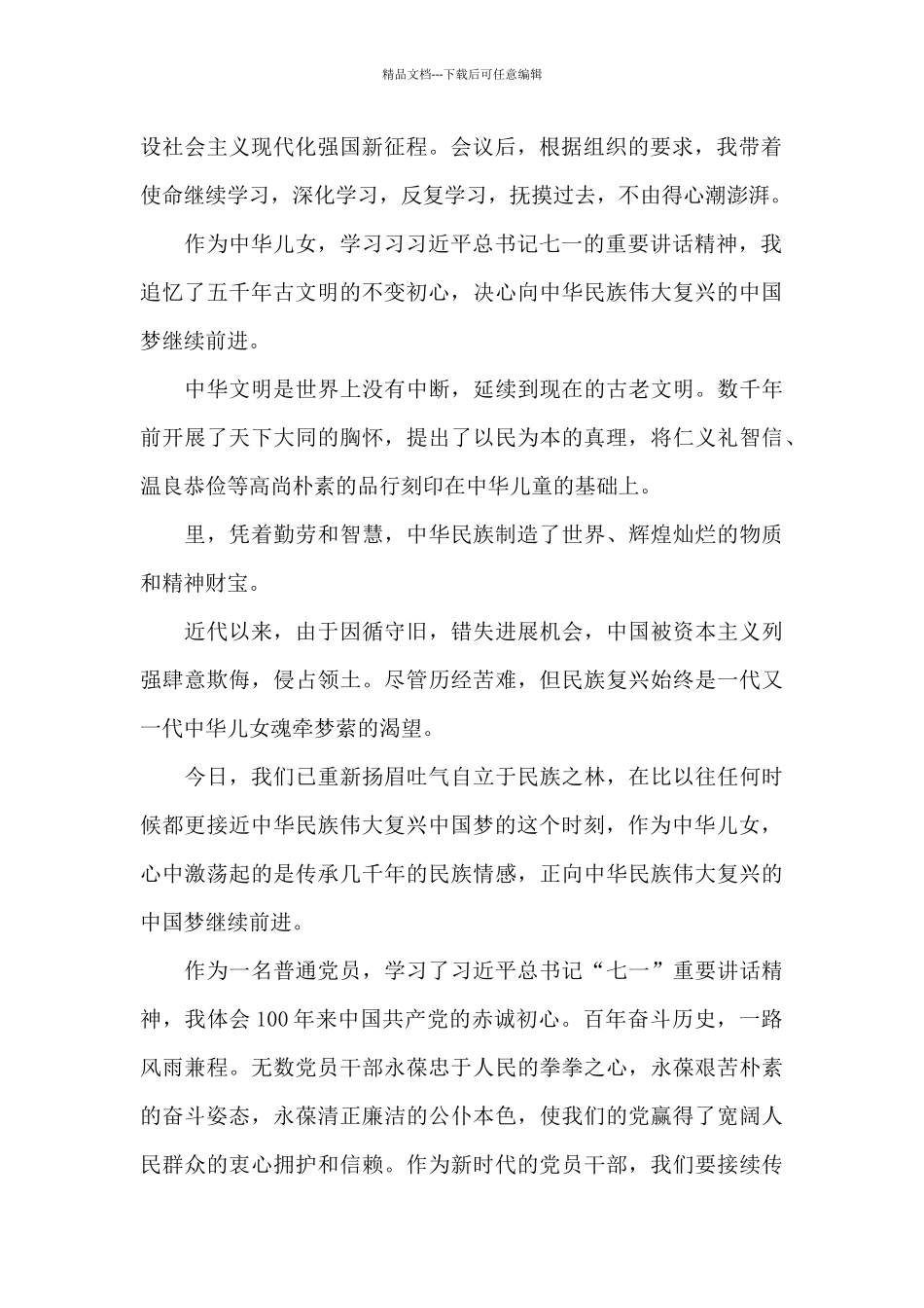 建党100周年交流材料_第2页